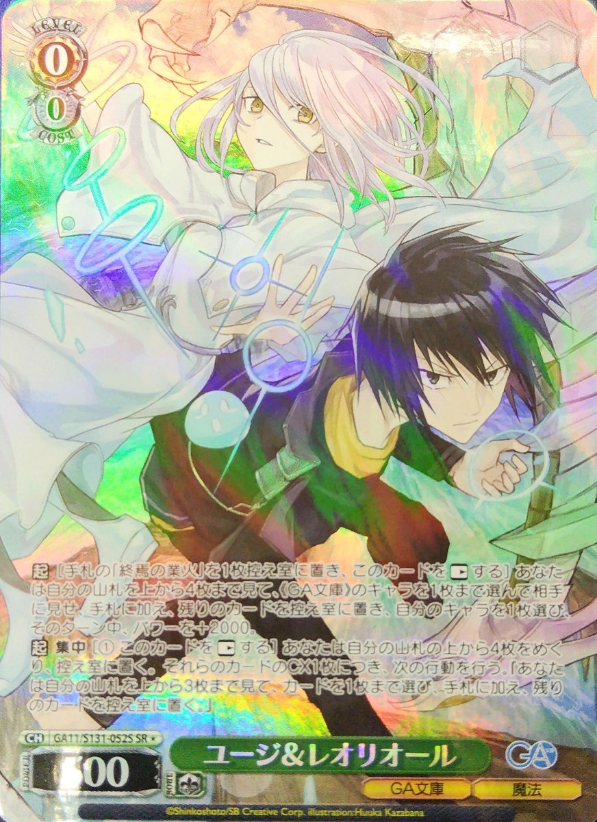 画像1: ユージ＆レオリオール (GA11/S131-052S) - SR (1)