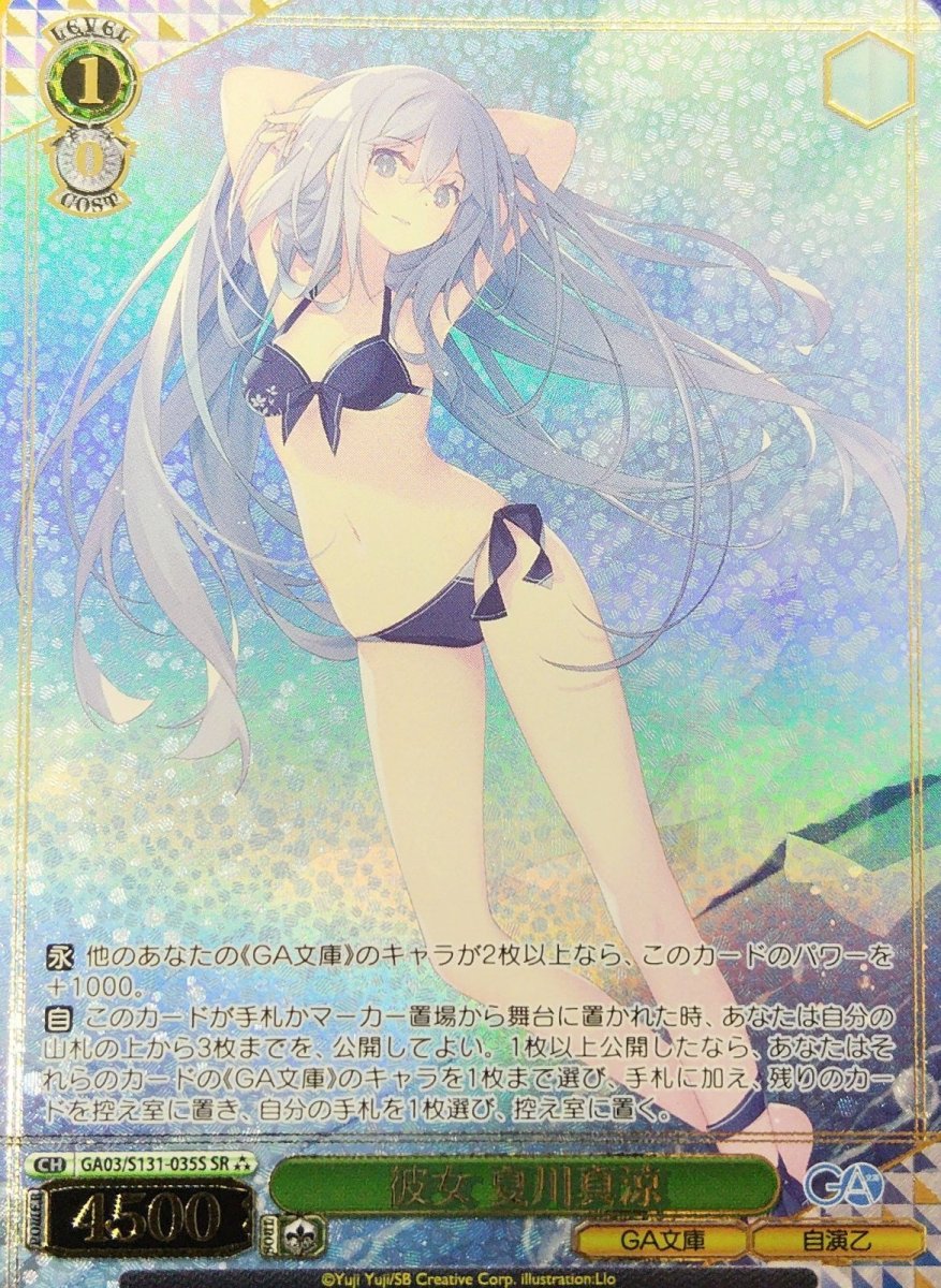 画像1: 彼女 夏川真涼 (GA03/S131-035S) - SR (1)