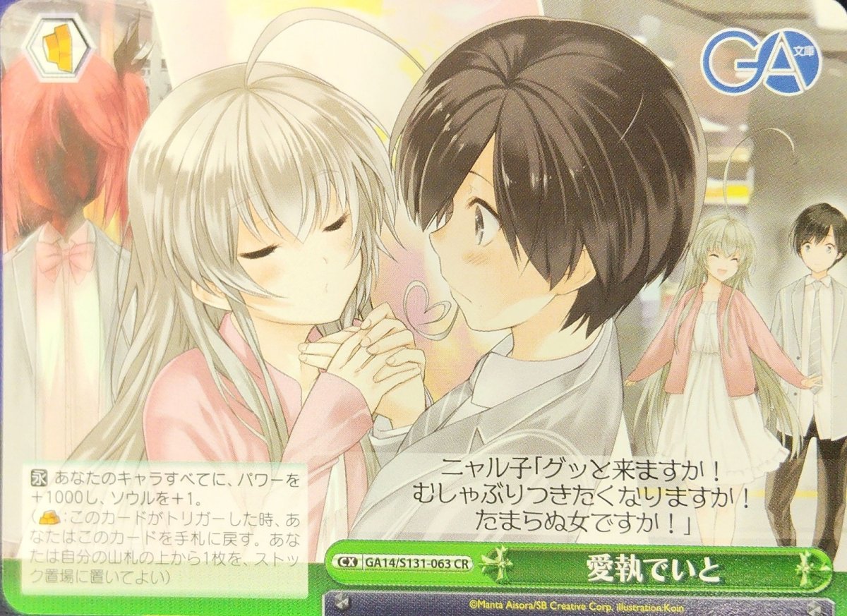 画像1: 愛執でいと (GA14/S131-063) - CR (1)