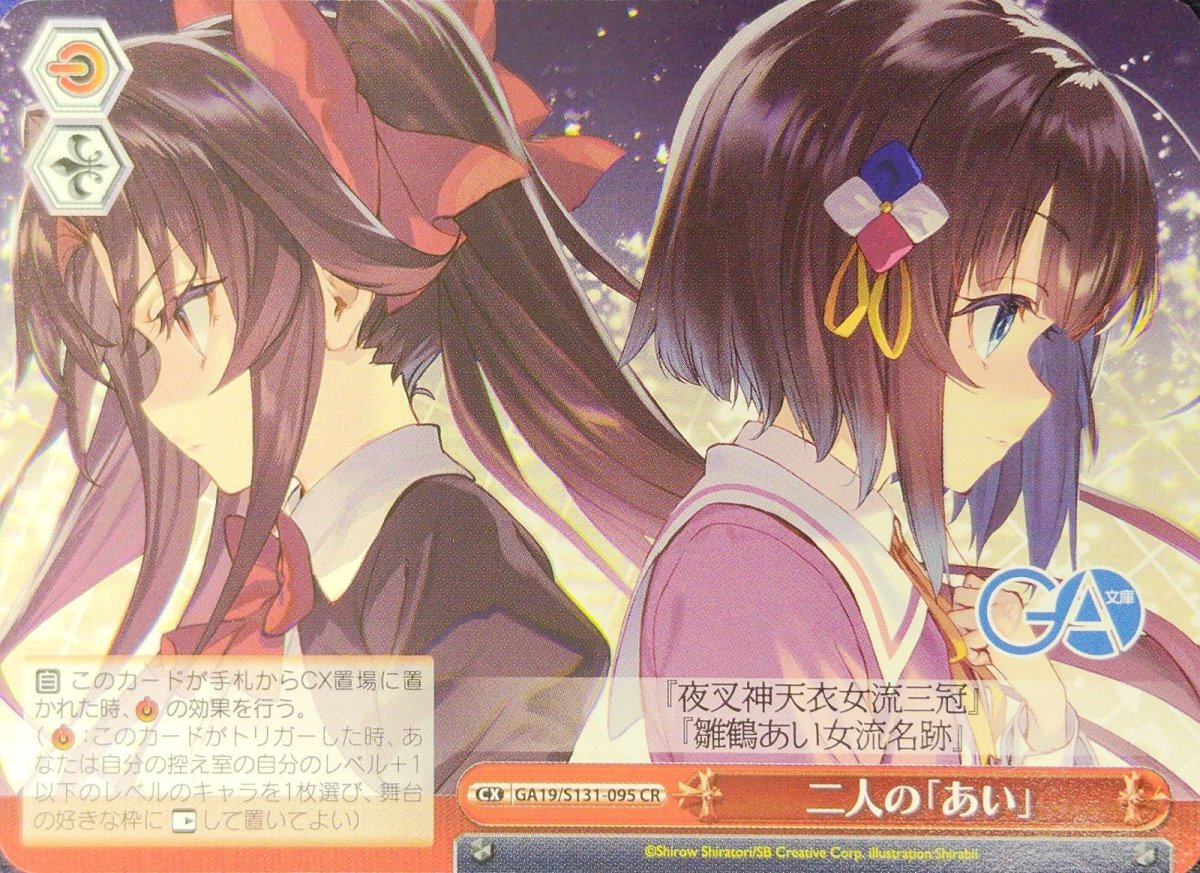 画像1: 二人の「あい」 (GA19/S131-095) - CR (1)