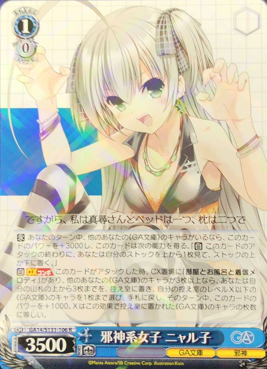 画像1:  邪神系女子 ニャル子 (GA14/S131-106) - R (1)