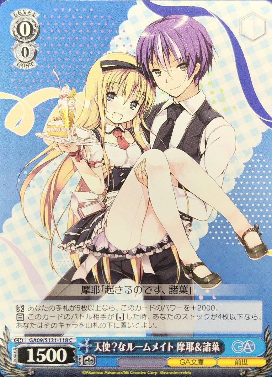 画像1:  天使？なルームメイト 摩耶＆諸葉 (GA09/S131-118) - C (1)