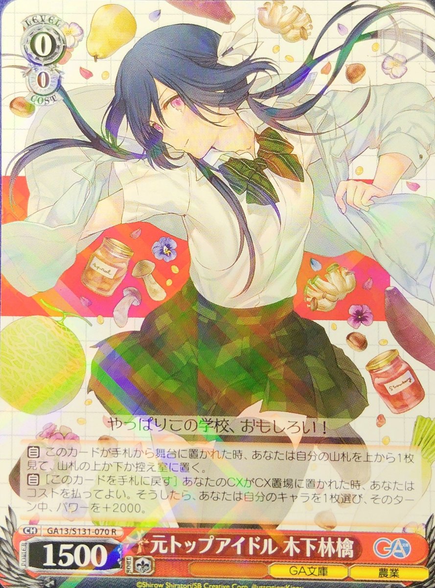 画像1:  元トップアイドル 木下林檎 (GA13/S131-070) - R (1)