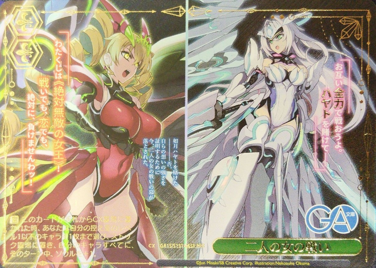 画像1: 二人の女の戦い (GA15/S131-065R) - RRR (1)