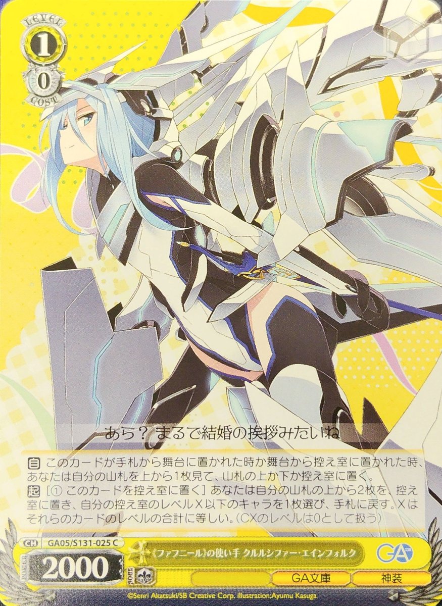 画像1: 《ファフニール》の使い手 クルルシファー・エインフォルク (GA05/S131-025) - C (1)