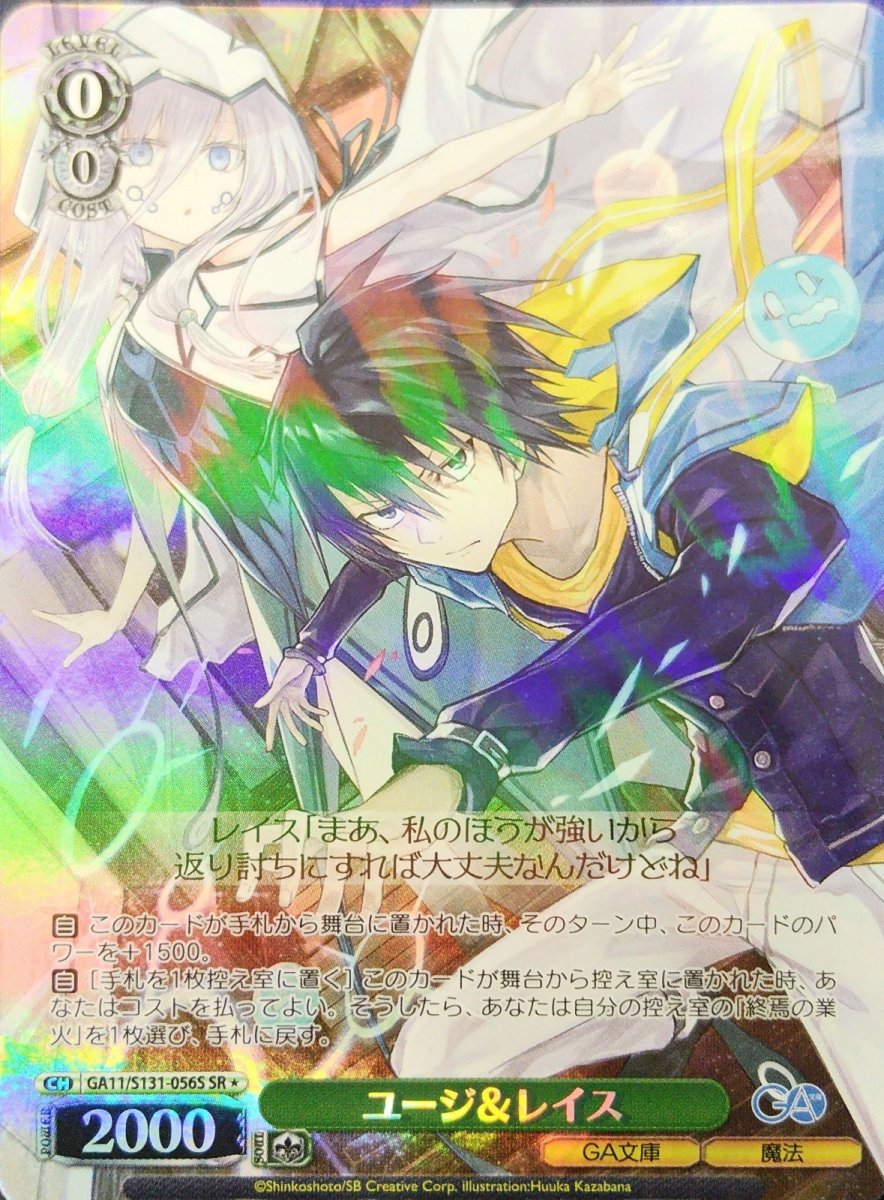 画像1: ユージ＆レイス (GA11/S131-056S) - SR (1)