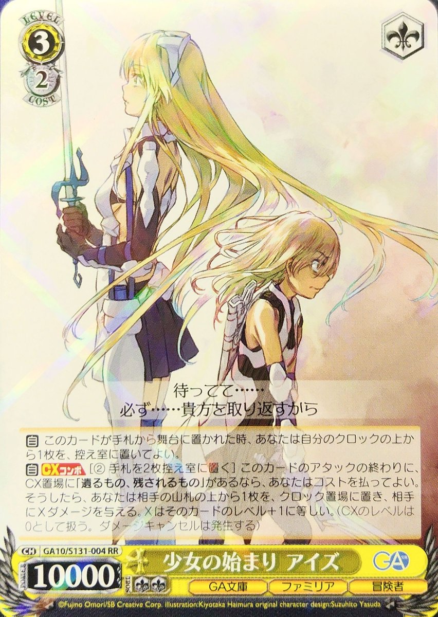 画像1: 少女の始まり アイズ (GA10/S131-004) - RR (1)