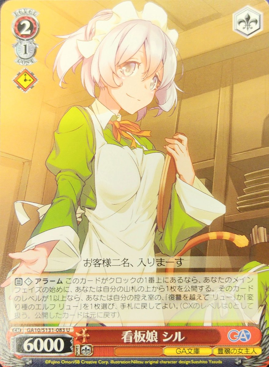 画像1: 看板娘 シル (GA10/S131-083) - U (1)