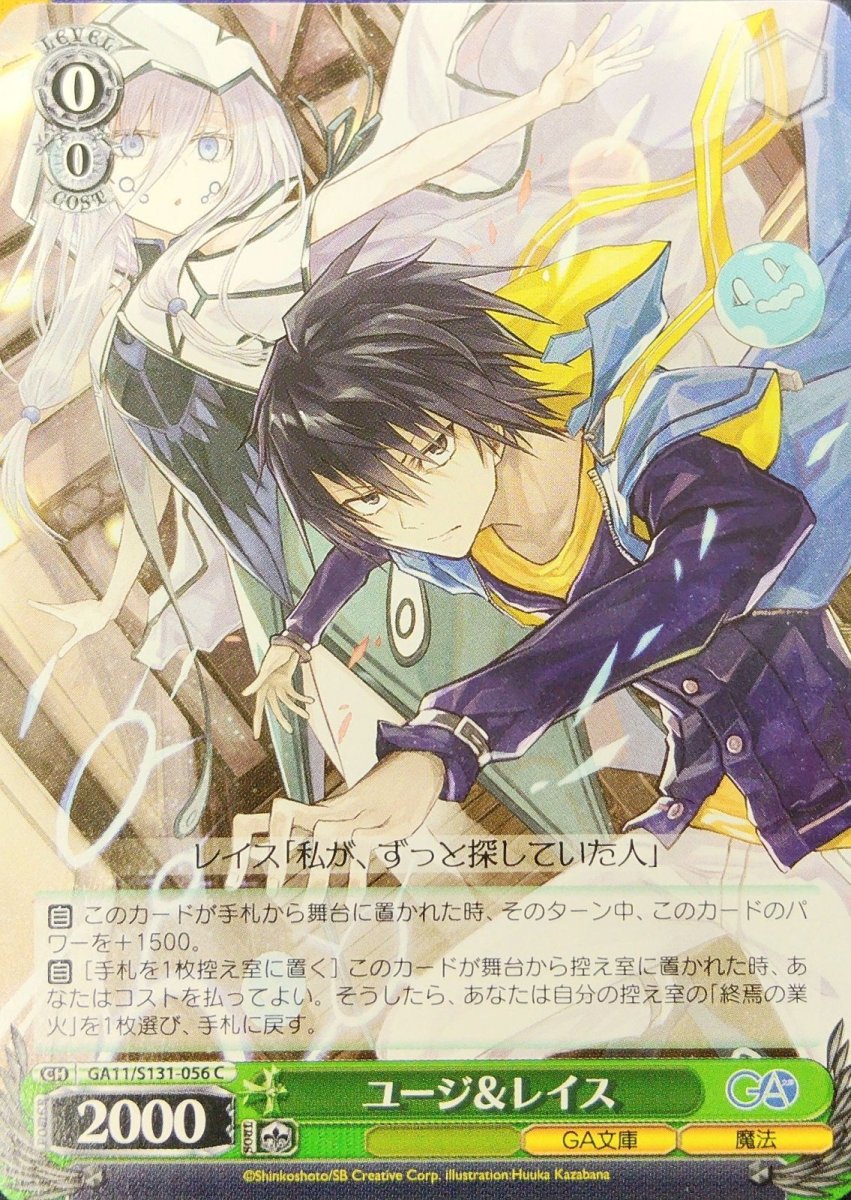 画像1: ユージ＆レイス (GA11/S131-056) - C (1)