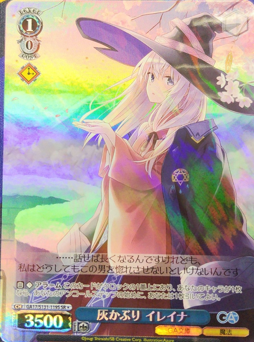 画像1:  灰かぶり イレイナ (GA17/S131-119S) - SR (1)