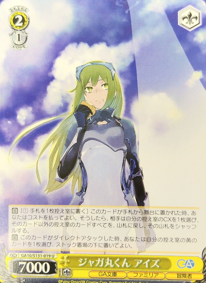 画像1:  ジャガ丸くん アイズ (GA10/S131-019) - U (1)