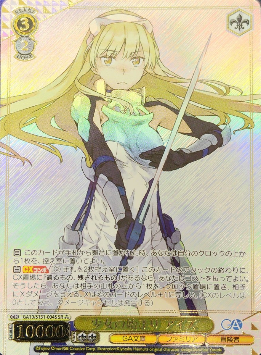 画像1: 少女の始まり アイズ (GA10/S131-004S) - SR (1)