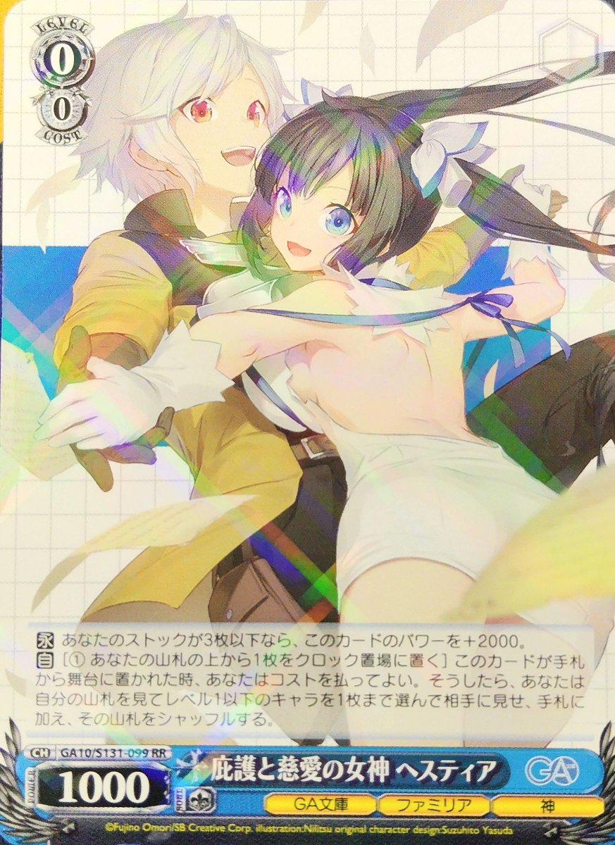 画像1:  庇護と慈愛の女神 ヘスティア (GA10/S131-099) - RR (1)