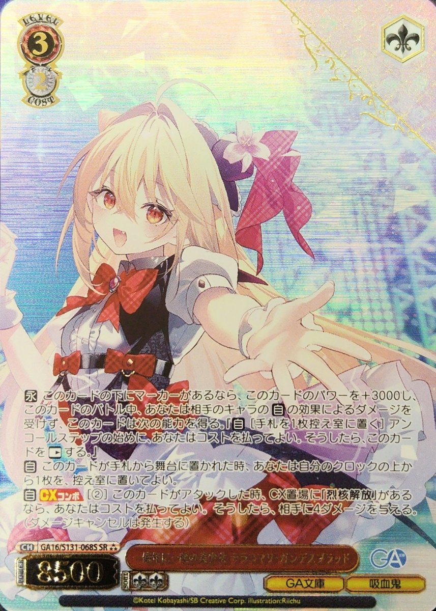 画像1: 一億年に一度の美少女 テラコマリ・ガンデスブラッド (GA16/S131-068S) - SR (1)