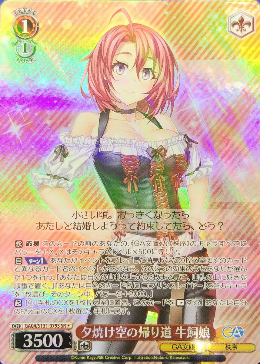 画像1:  夕焼け空の帰り道 牛飼娘 (GA04/S131-079S) - SR (1)