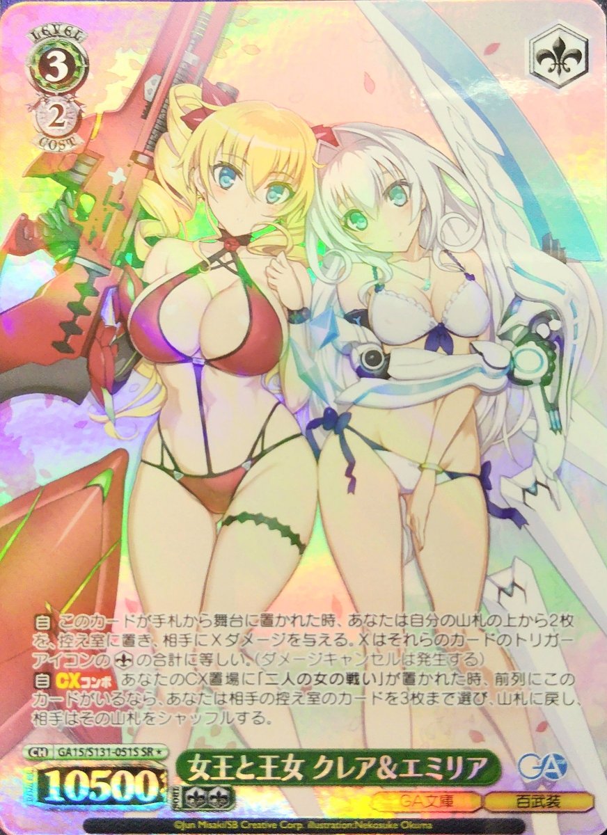 画像1: 女王と王女 クレア＆エミリア (GA15/S131-051S) - SR (1)