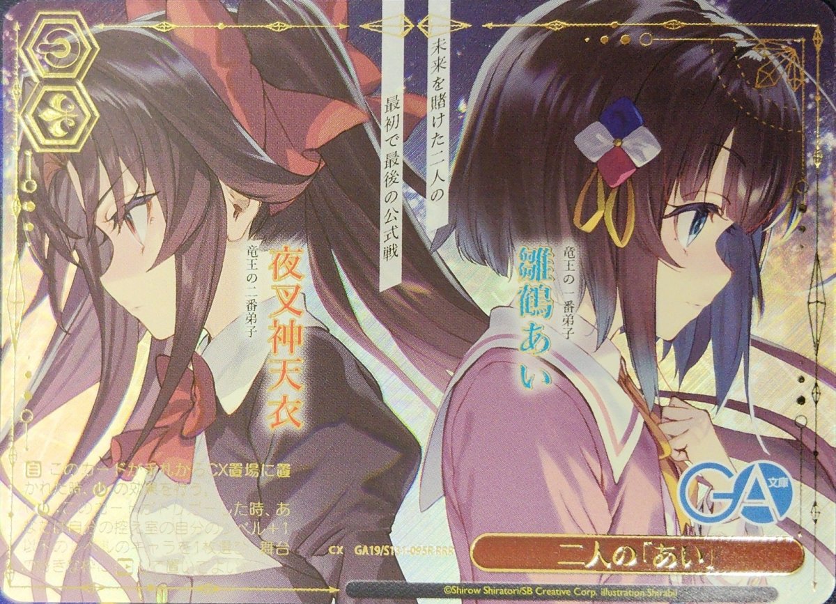 画像1: 二人の「あい」 (GA19/S131-095R) - RRR (1)
