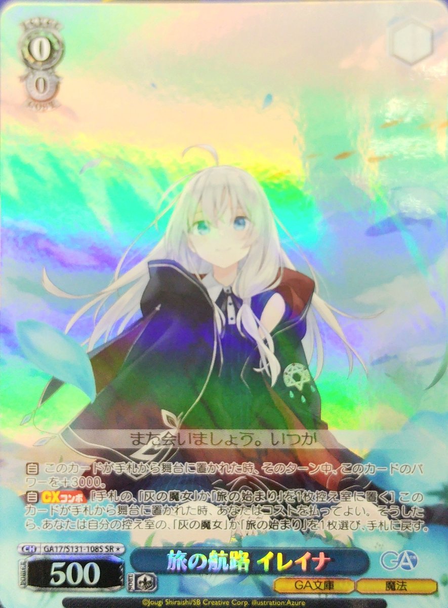 画像1: 旅の航路 イレイナ (GA17/S131-108S) - SR (1)
