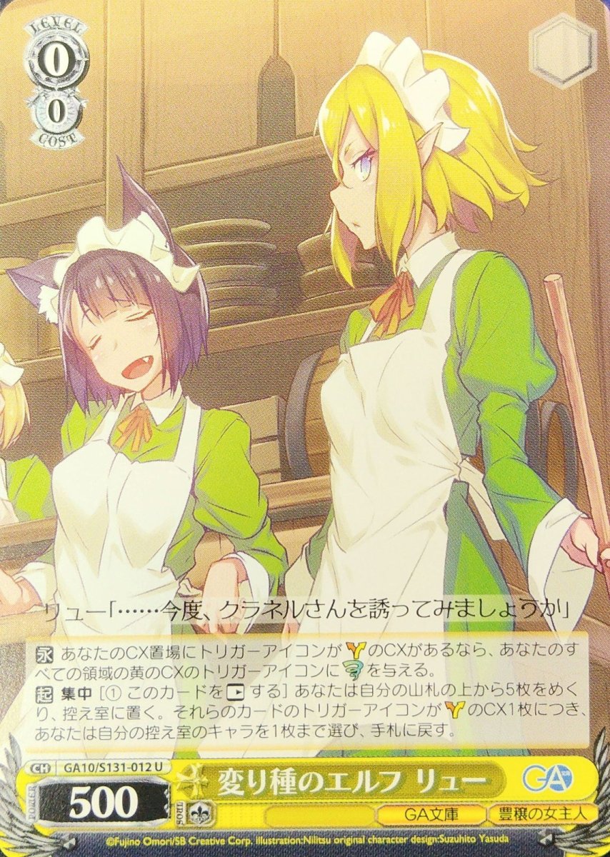 画像1: 変り種のエルフ リュー (GA10/S131-012) - U (1)