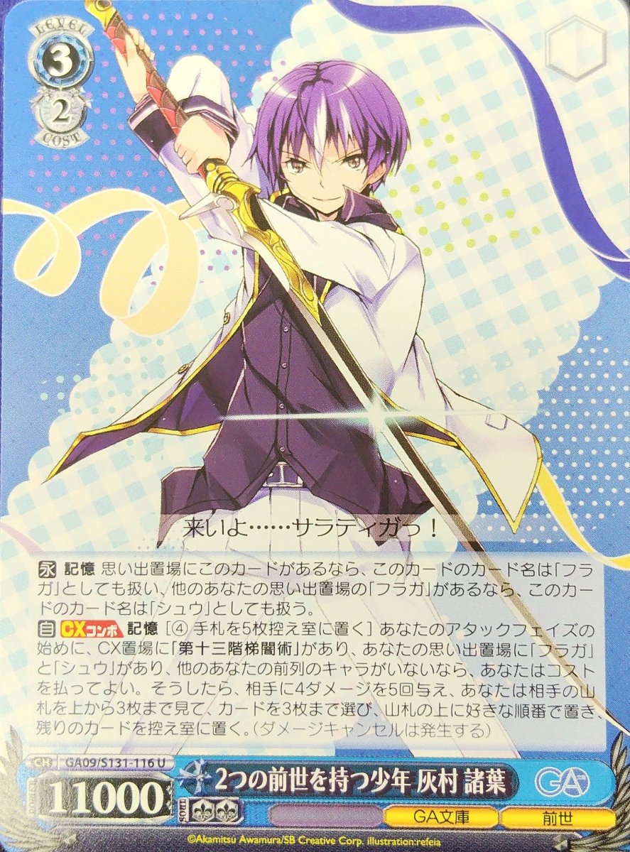 画像1: 2つの前世を持つ少年 灰村諸葉 (GA09/S131-116) - U (1)