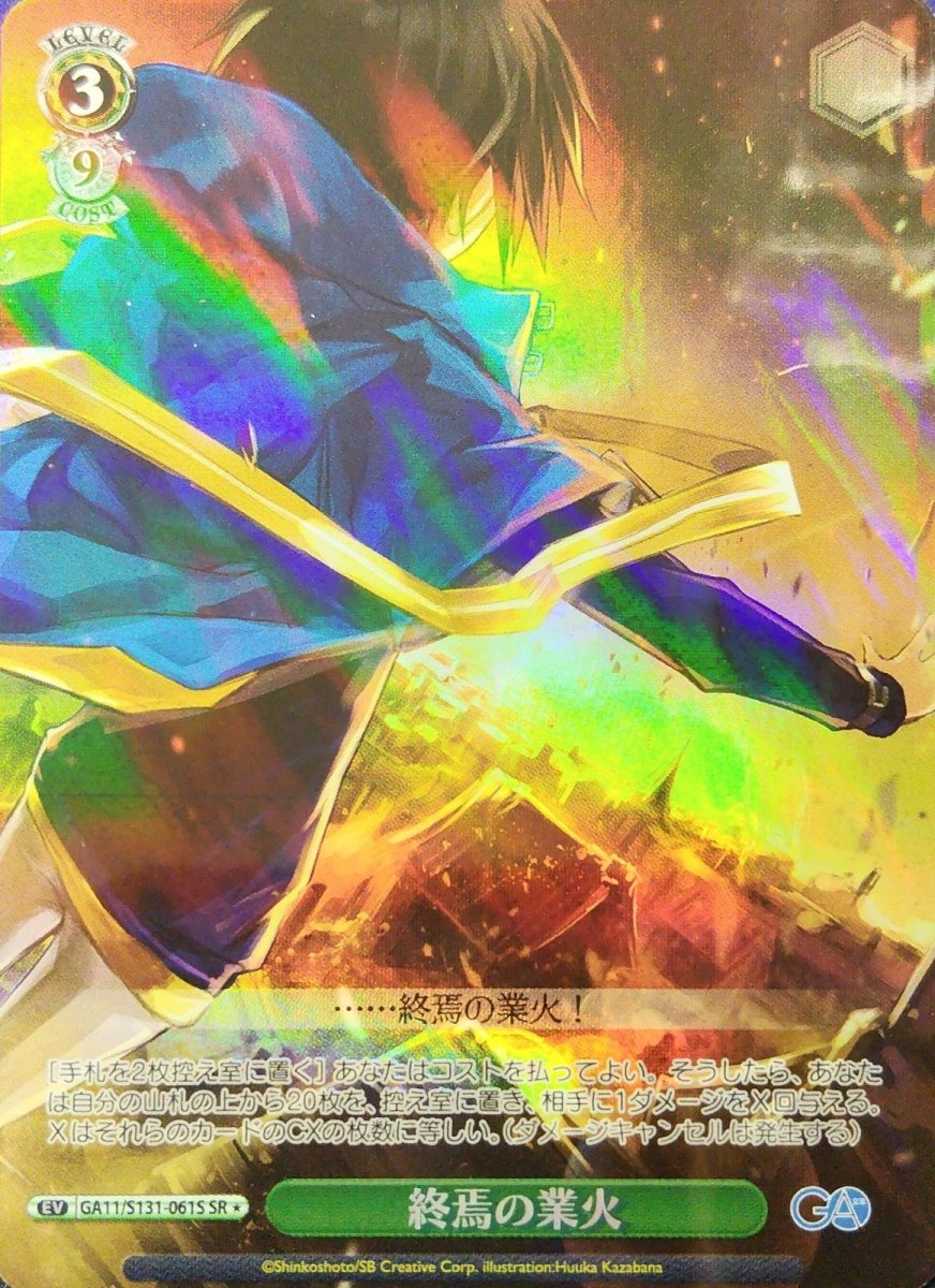 画像1: 終焉の業火 (GA11/S131-061S) - SR (1)