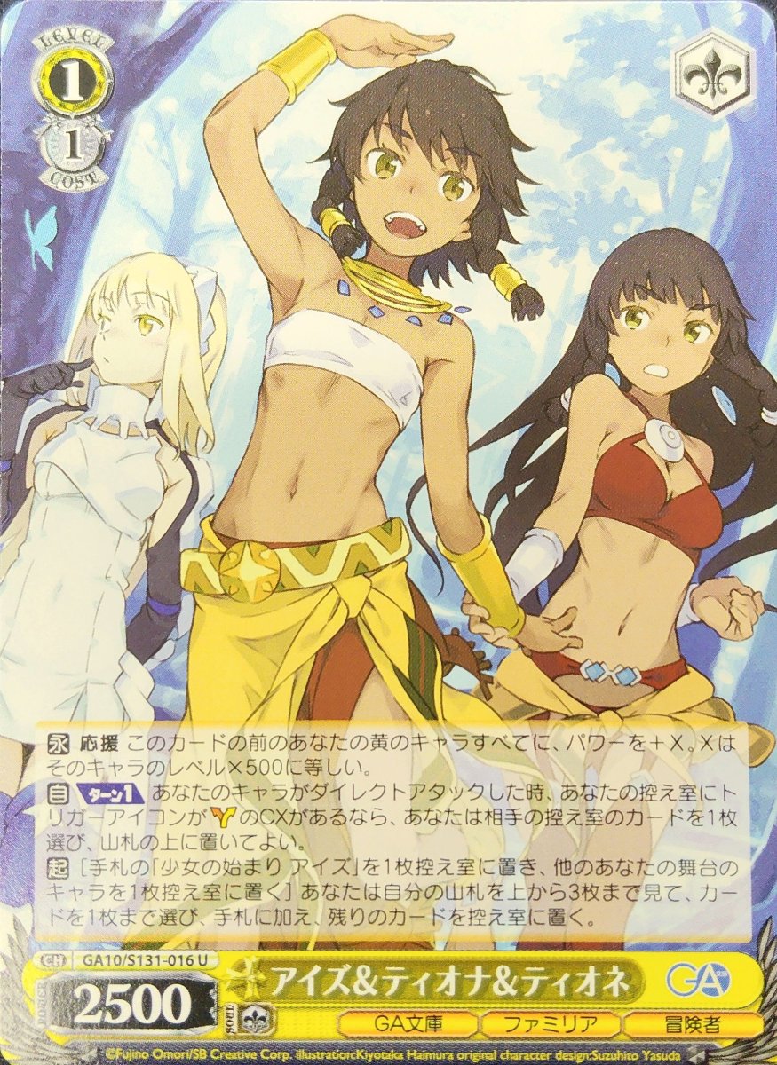 画像1:  アイズ＆ティオナ＆ティオネ (GA10/S131-016) - U (1)