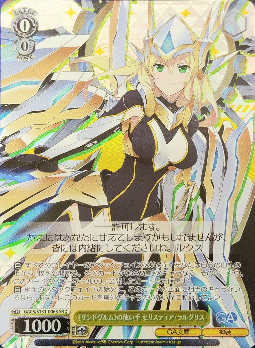 画像1: 《リンドヴルム》の使い手 セリスティア・ラルグリス (GA05/S131-006S) - SR (1)