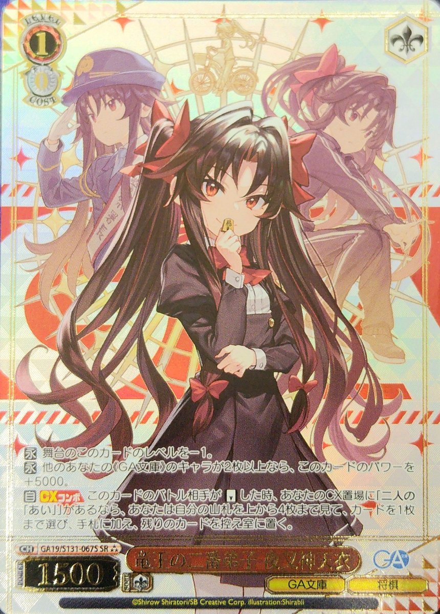 画像1: 竜王の二番弟子 夜叉神天衣 (GA19/S131-067S) - SR (1)