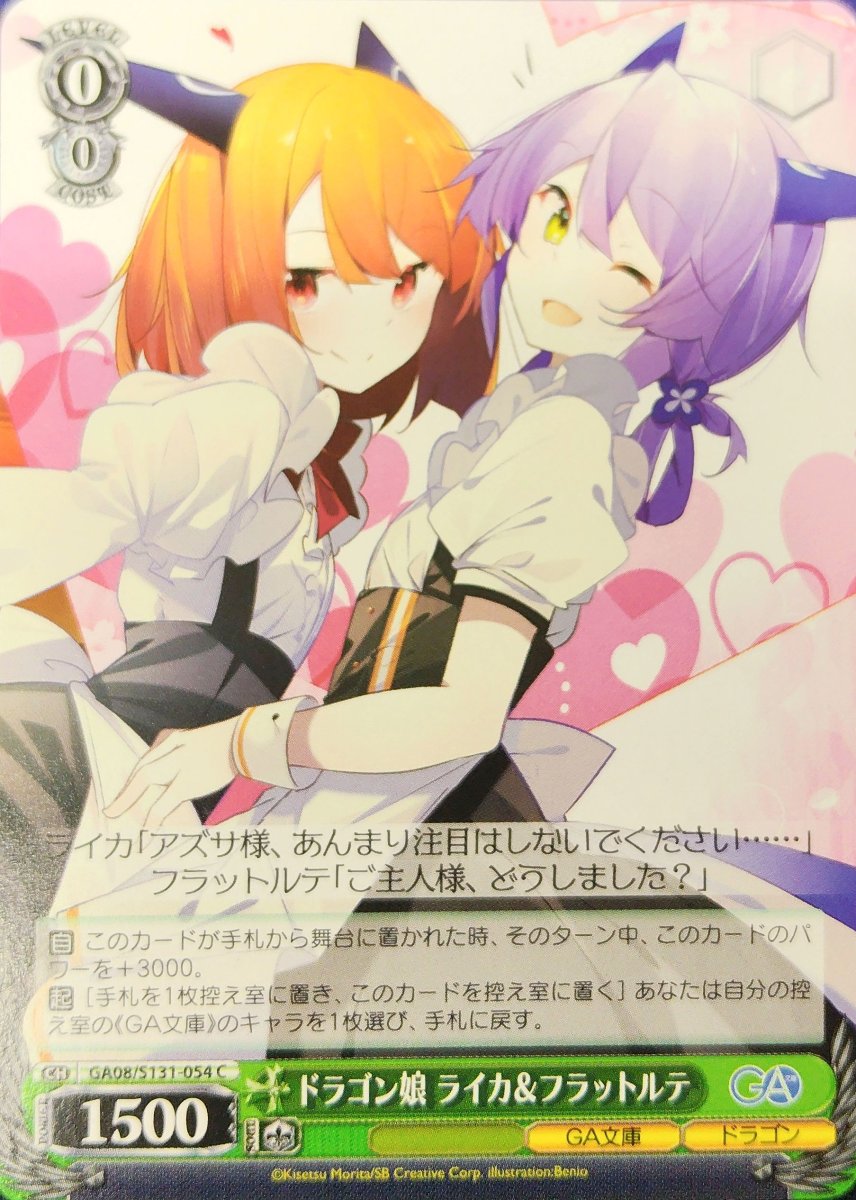 画像1:  ドラゴン娘 ライカ＆フラットルテ (GA08/S131-054) - C (1)