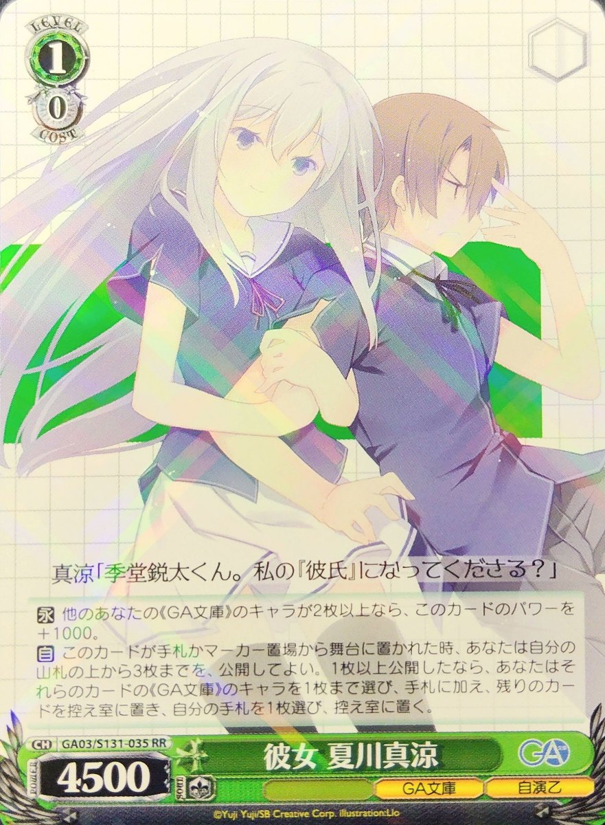 画像1: 彼女 夏川真涼 (GA03/S131-035) - RR (1)