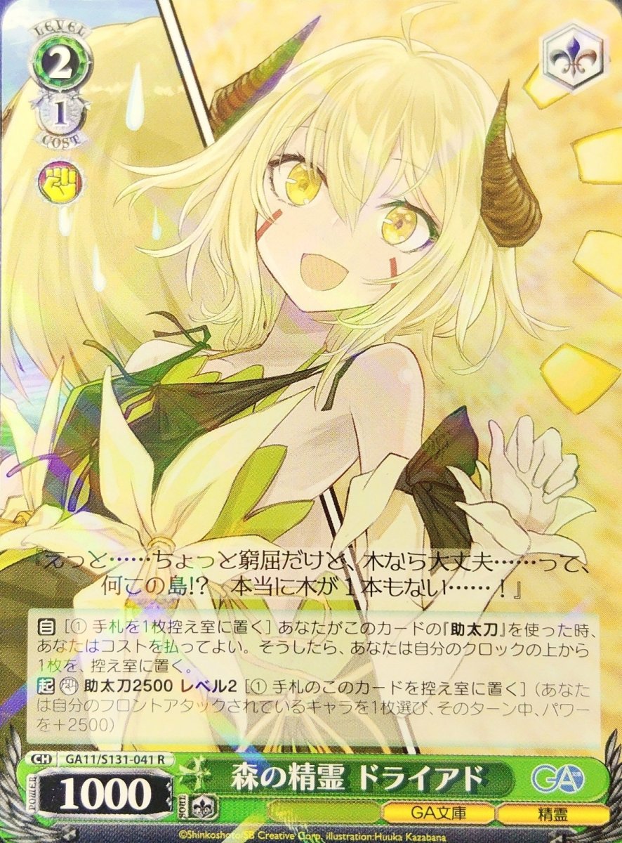 画像1: 森の精霊 ドライアド (GA11/S131-041) - R (1)