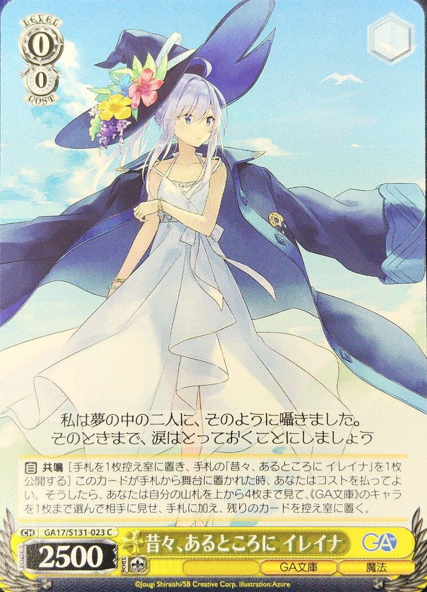画像1: 昔々、あるところに イレイナ (GA17/S131-023) - C (1)
