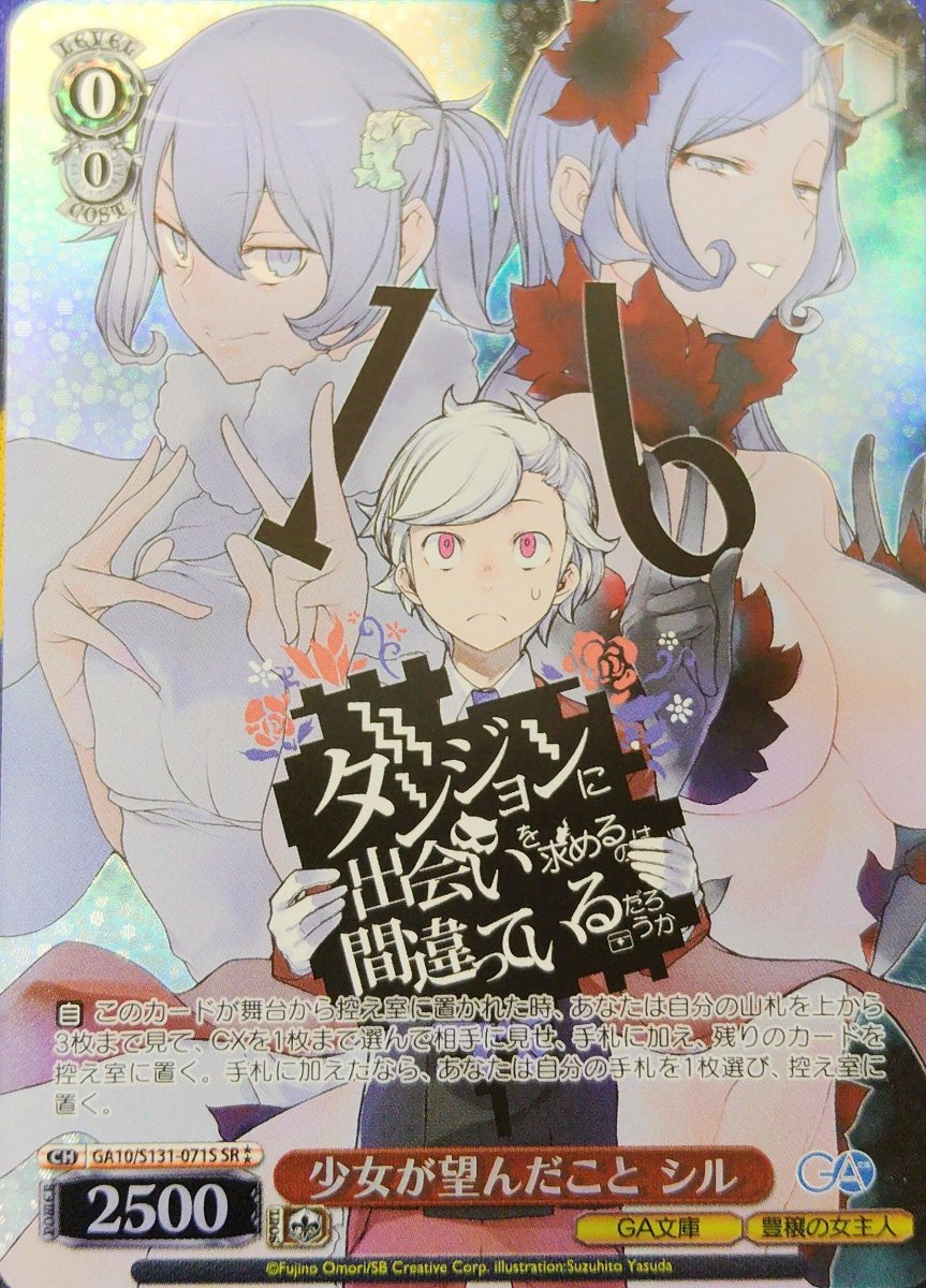 画像1: 少女が望んだこと シル (GA10/S131-071S) - SR (1)