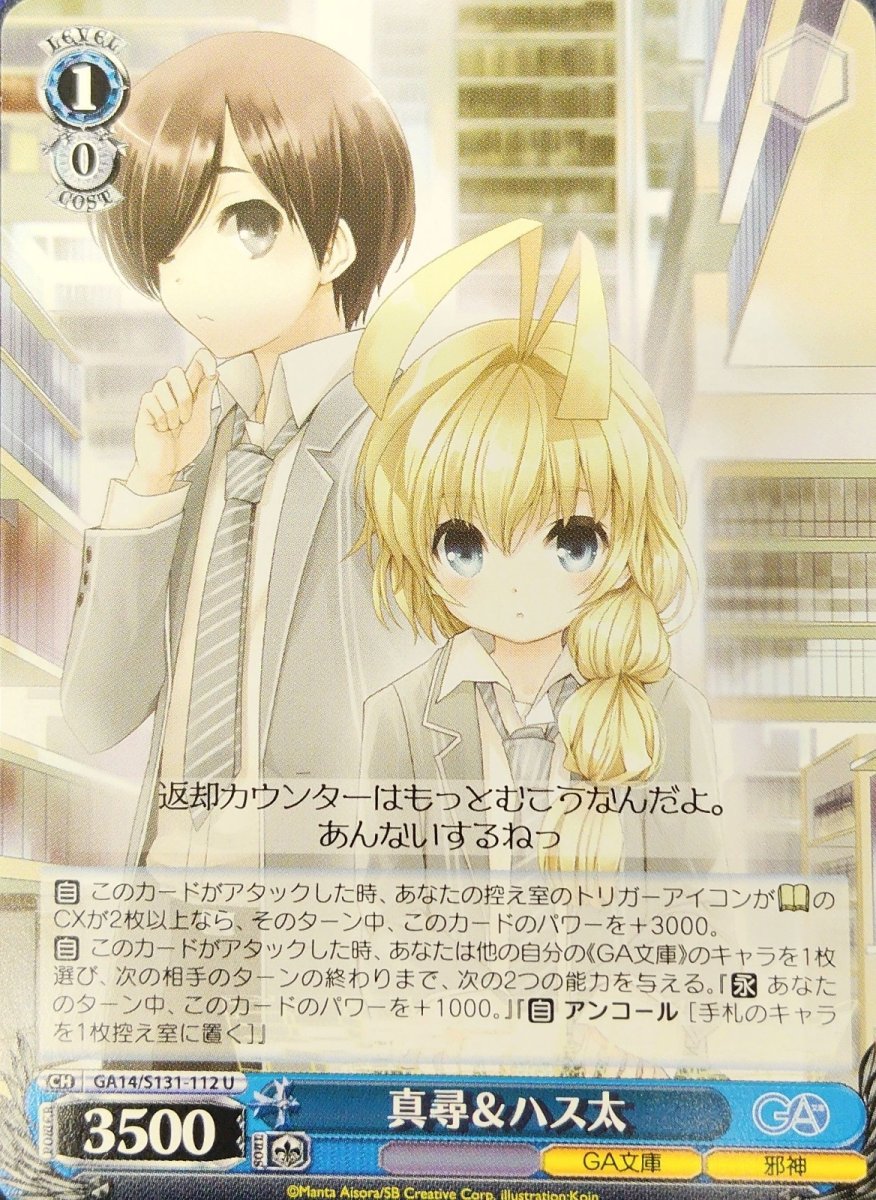 画像1:  真尋＆ハス太 (GA14/S131-112) - U (1)