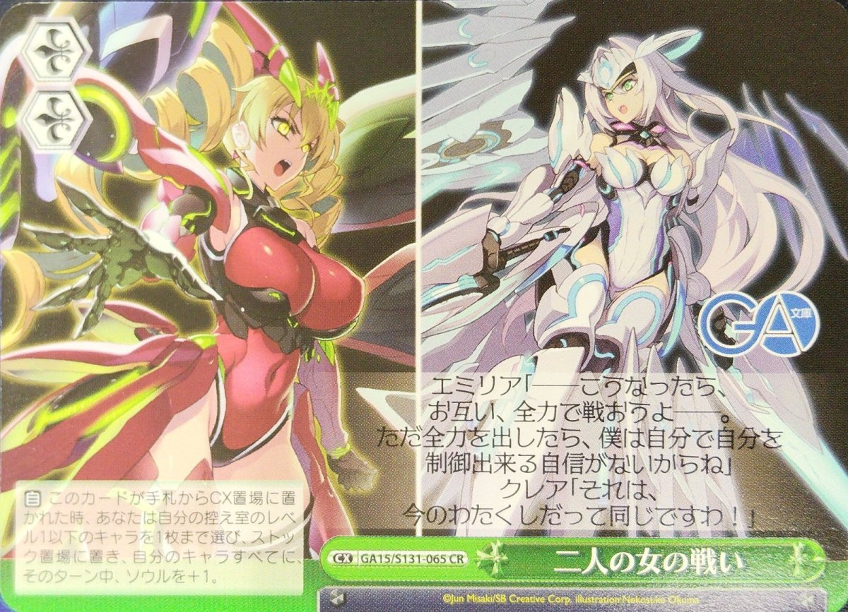 画像1: 二人の女の戦い (GA15/S131-065) - CR (1)