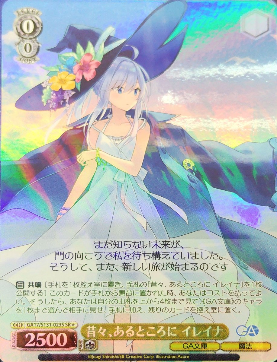 画像1: 昔々、あるところに イレイナ (GA17/S131-023S) - SR (1)