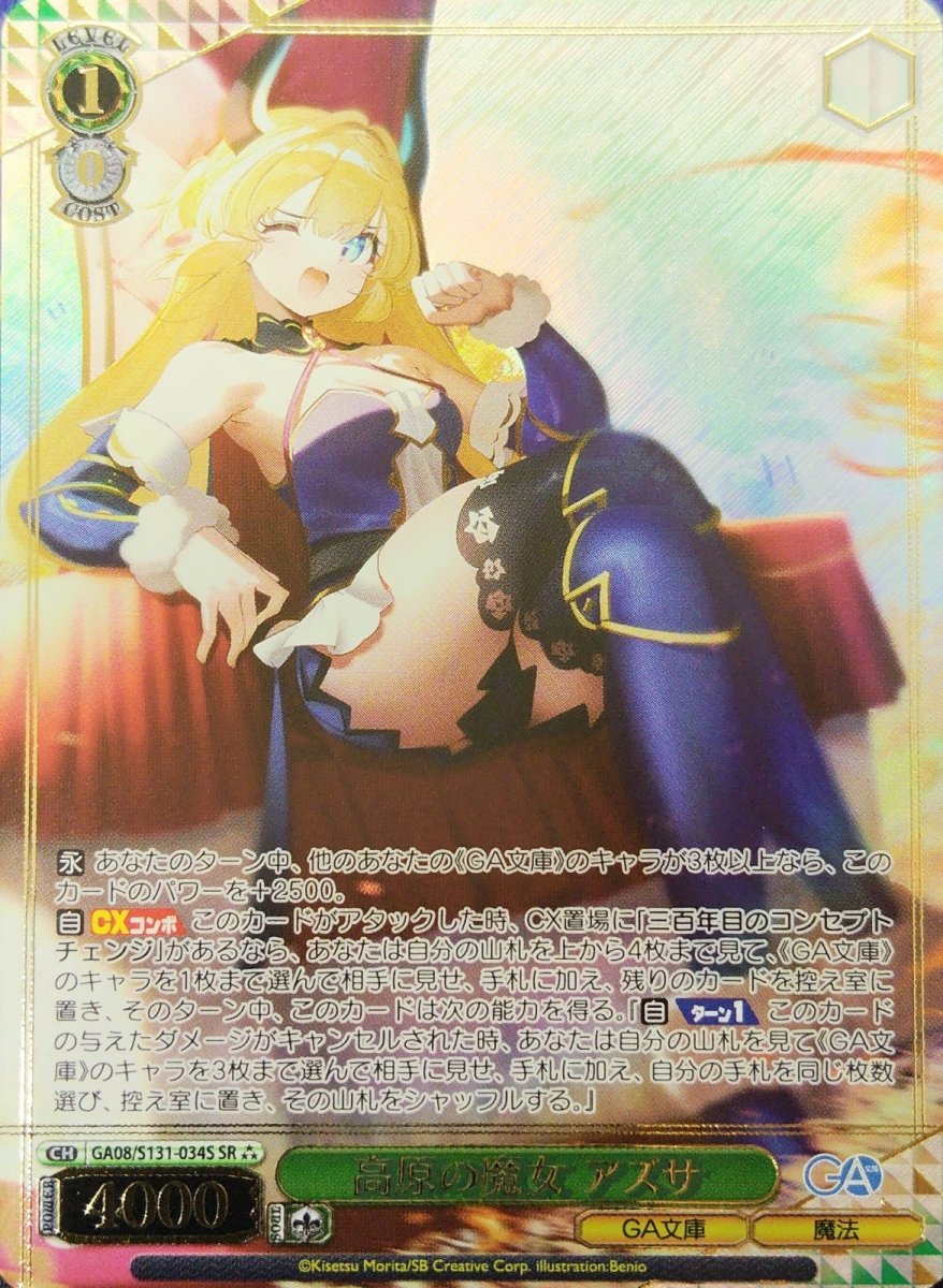 画像1: 高原の魔女 アズサ (GA08/S131-034S) - SR (1)