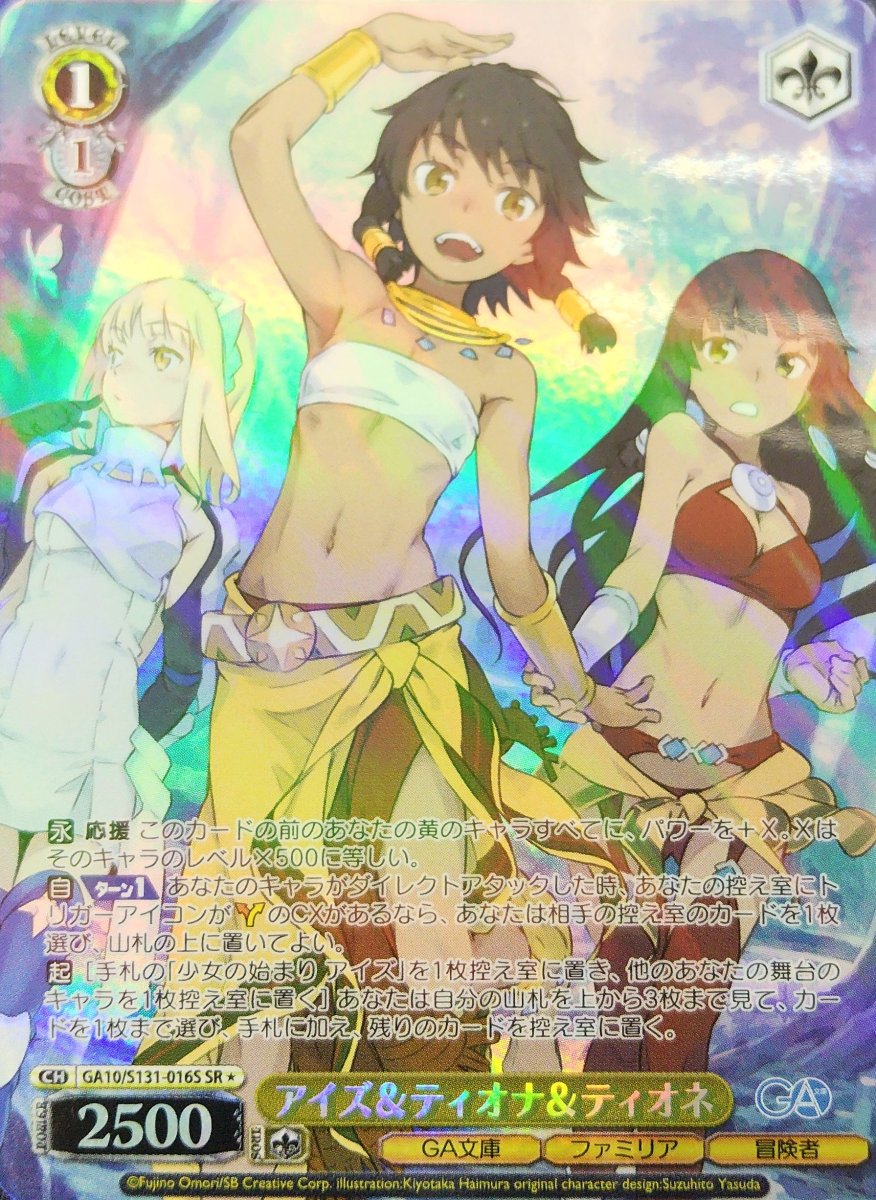 画像1: アイズ＆ティオナ＆ティオネ (GA10/S131-016S) - SR (1)