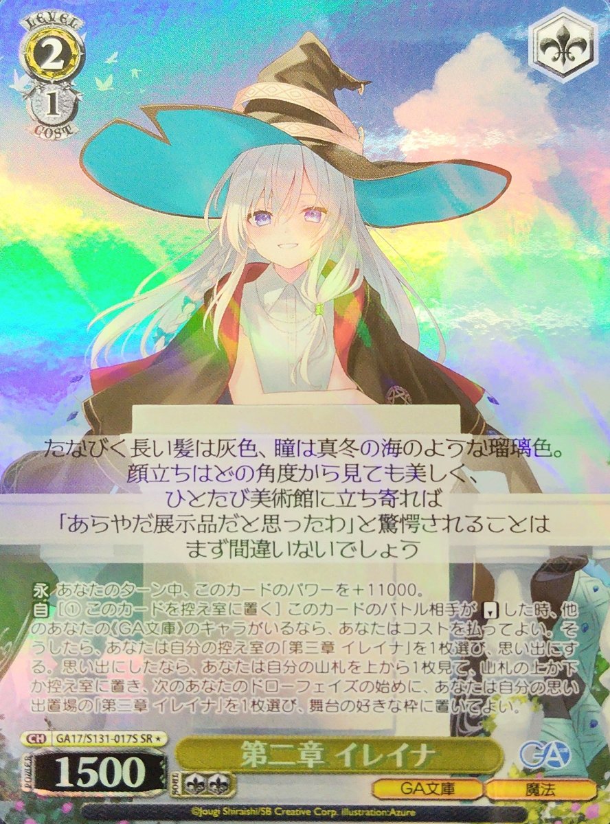 画像1: 第二章 イレイナ (GA17/S131-017S) - SR (1)