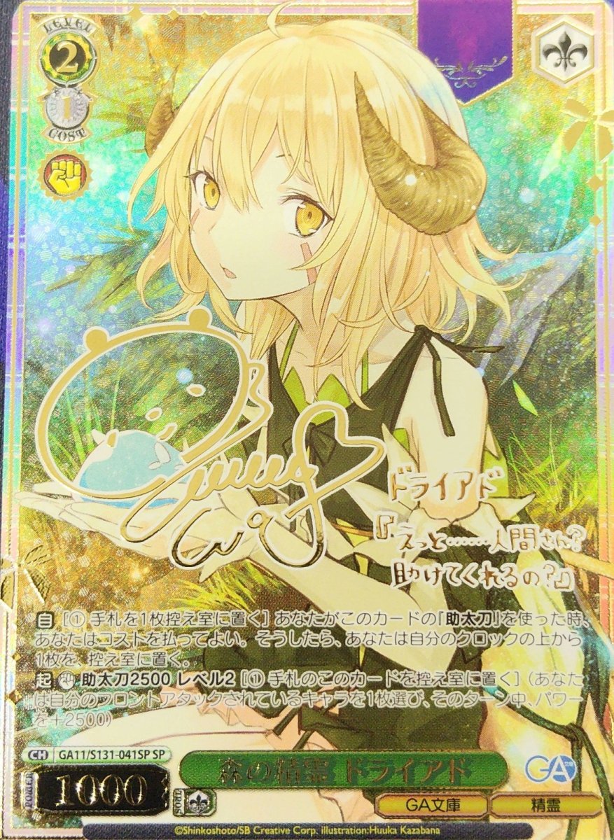 画像1:  森の精霊 ドライアド (GA11/S131-041SP) - SP (1)