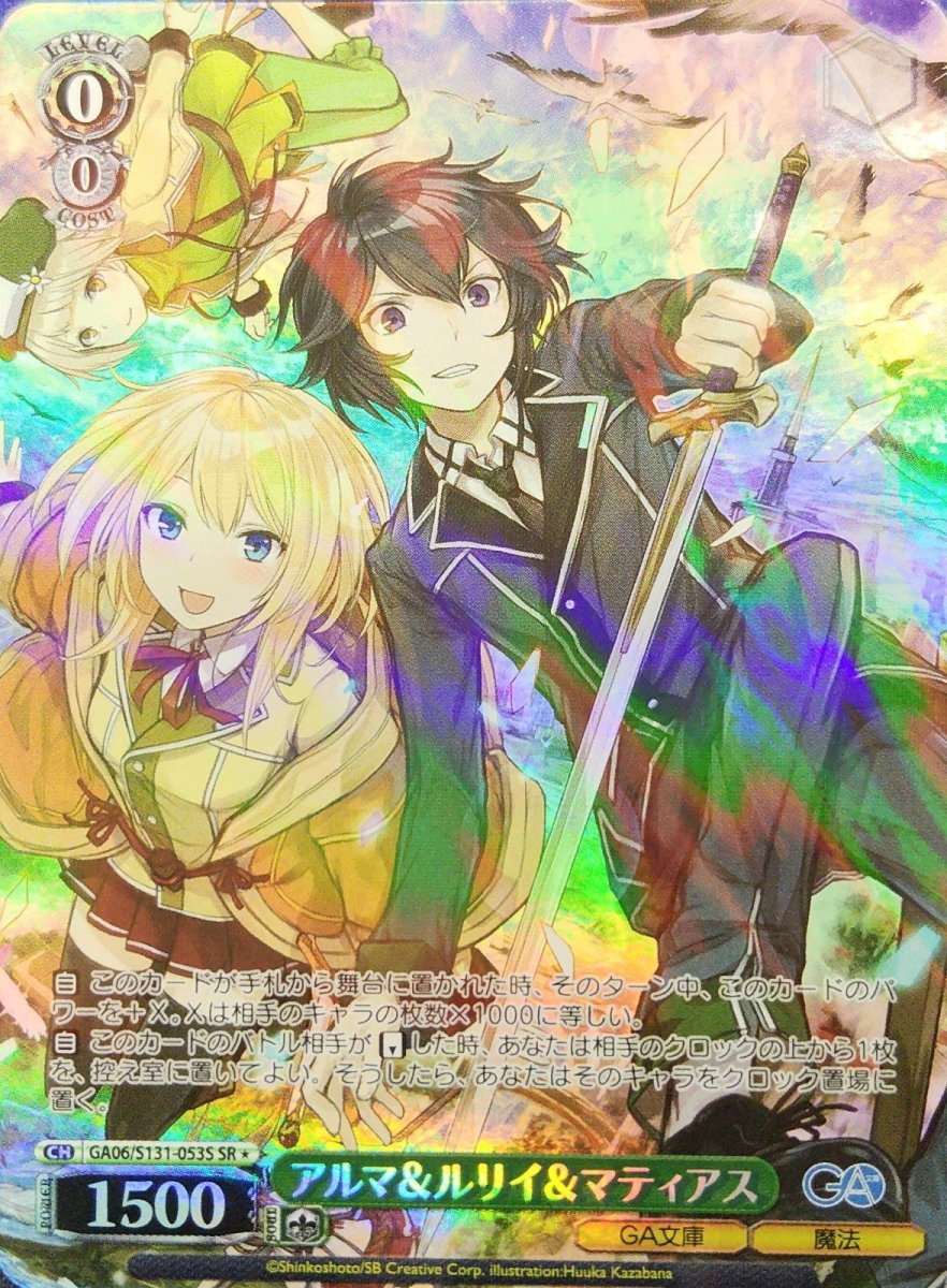 画像1: アルマ＆ルリイ＆マティアス (GA06/S131-053S) - SR (1)
