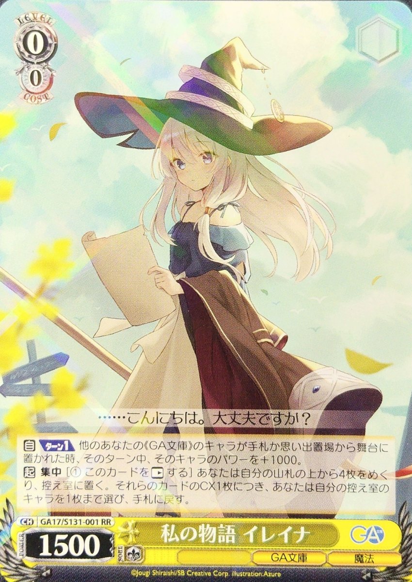 画像1: 私の物語 イレイナ (GA17/S131-001) - RR (1)