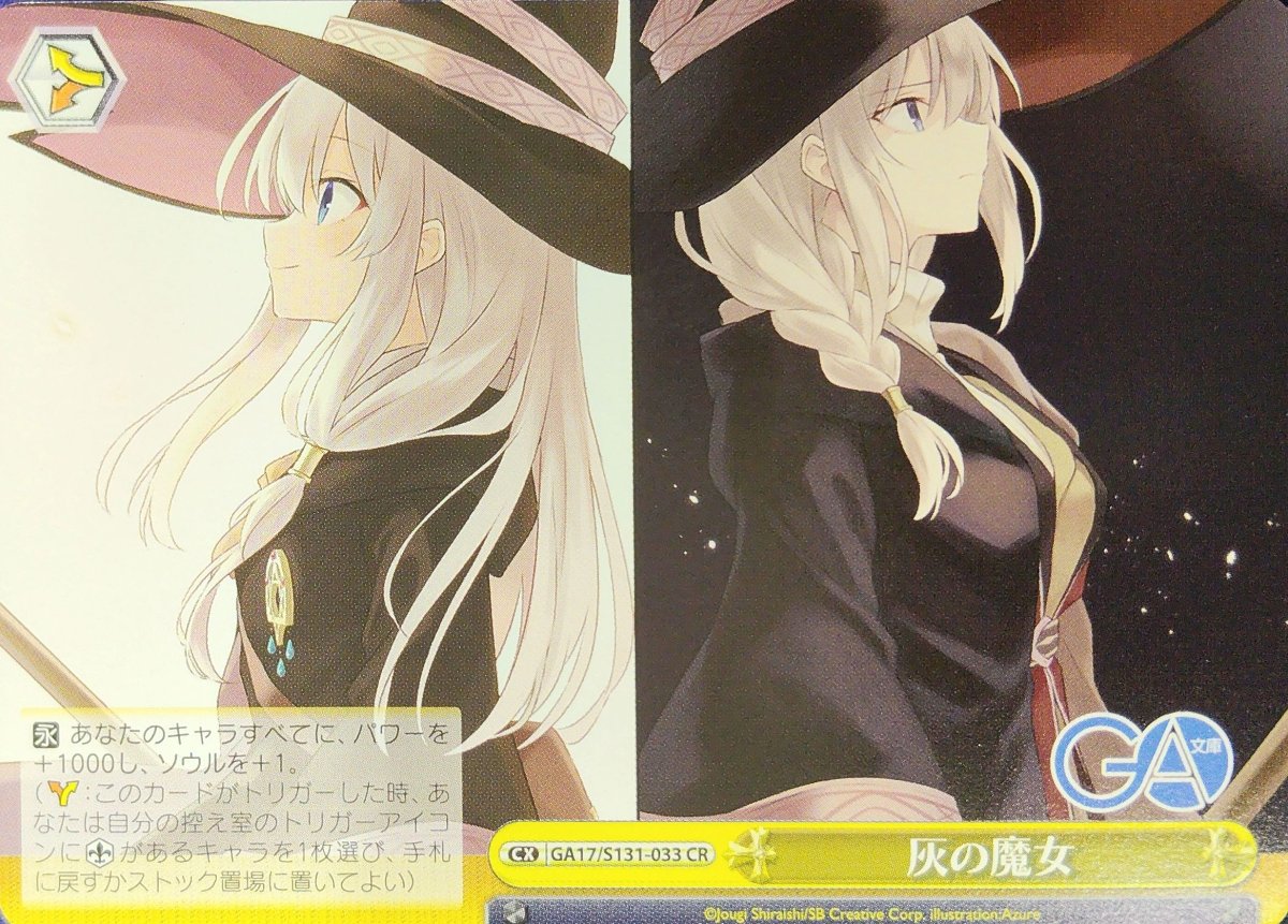 画像1: 灰の魔女 (GA17/S131-033) - CR (1)