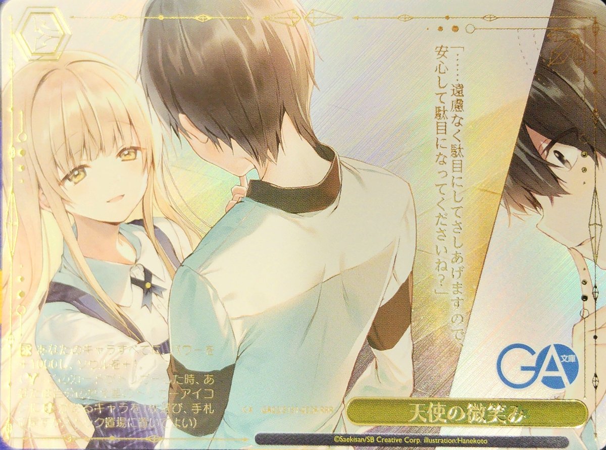 画像1: 天使の微笑み (GA02/S131-032R) - RRR (1)