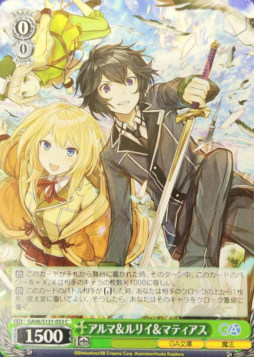 画像1: アルマ＆ルリイ＆マティアス (GA06/S131-053) - C (1)