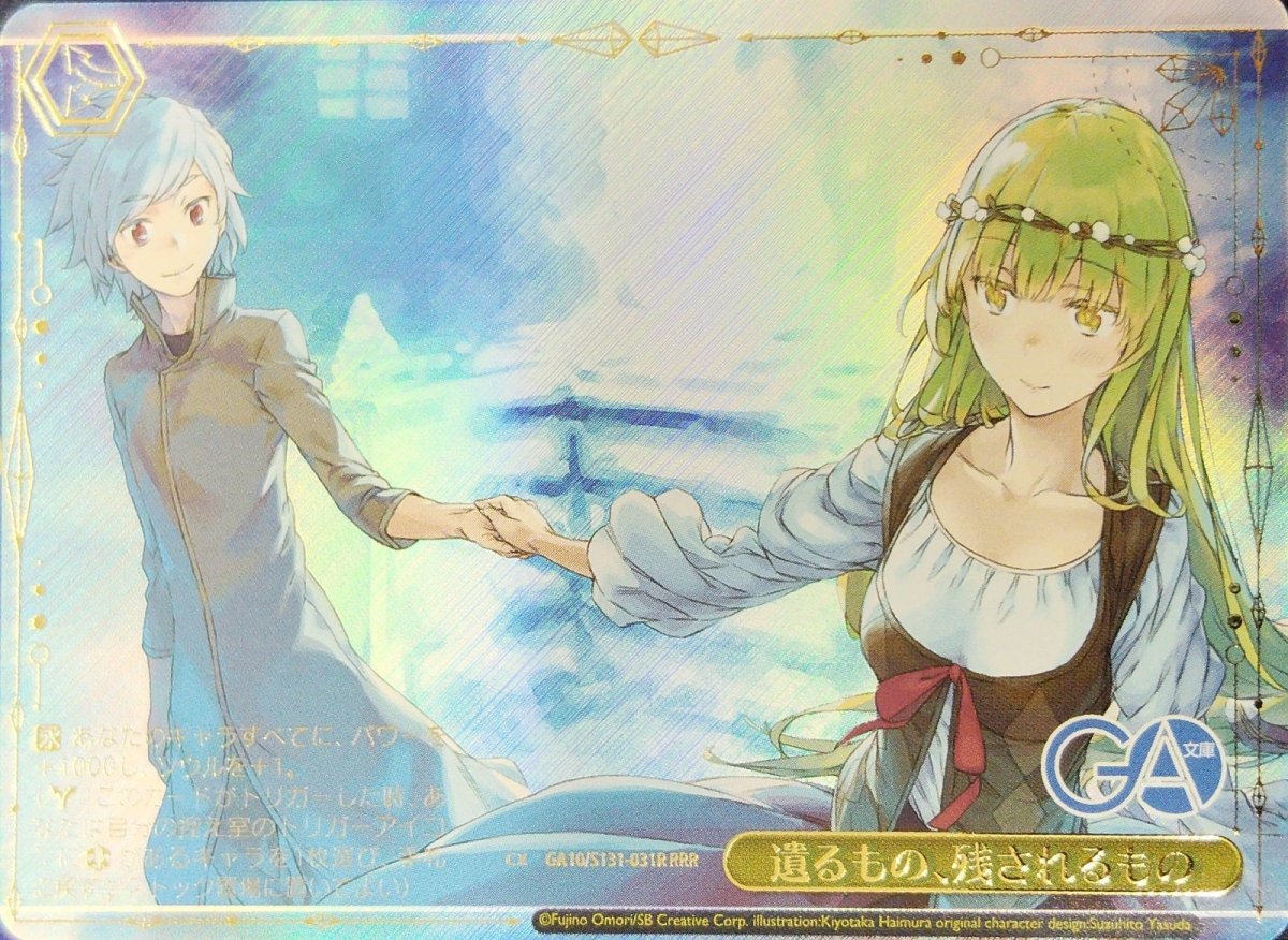 画像1: 遺るもの、残されるもの (GA10/S131-031R) - RRR (1)