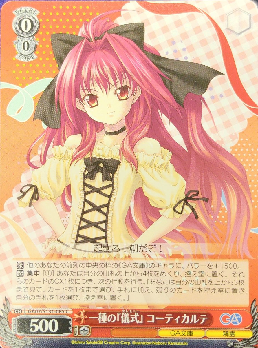 画像1: 一種の『儀式』 コーティカルテ (GA07/S131-085) - C (1)