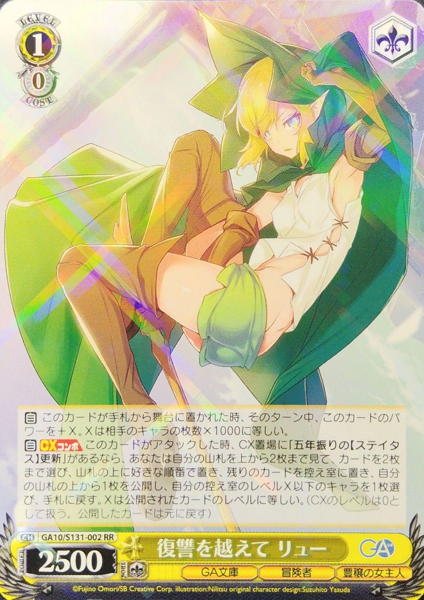 画像1: 復讐を越えて リュー (GA10/S131-002) - RR (1)