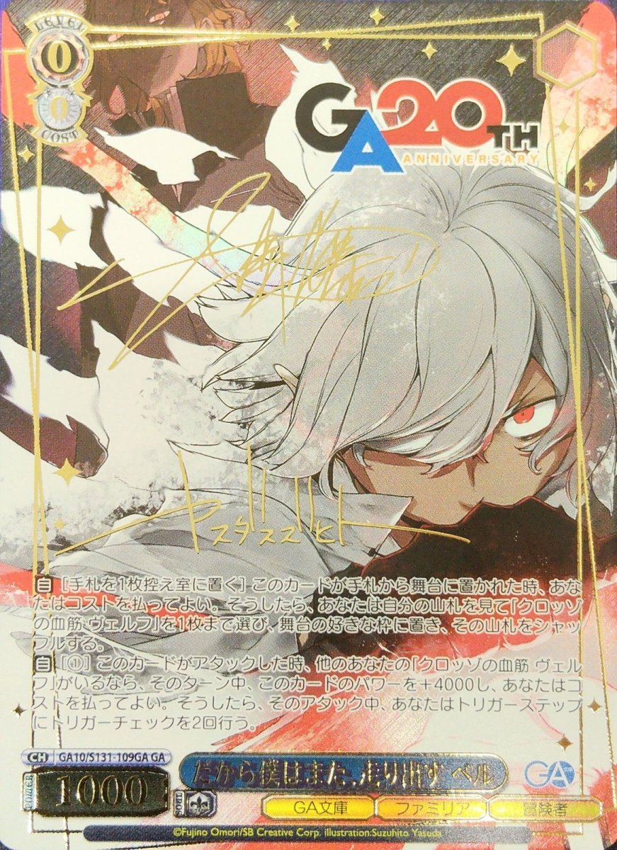 画像1:  だから僕はまた、走り出す ベル (GA10/S131-109GA) - GA (1)