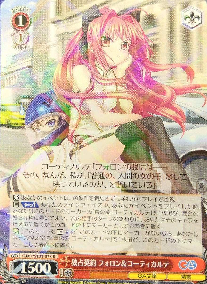 画像1: 独占契約 フォロン＆コーティカルテ (GA07/S131-073) - R (1)
